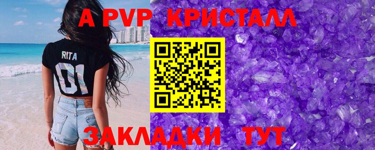 APVP кристаллы  Вход с VPN  APVP  A PVP СК КРИС  Ростов-на-Дону 
