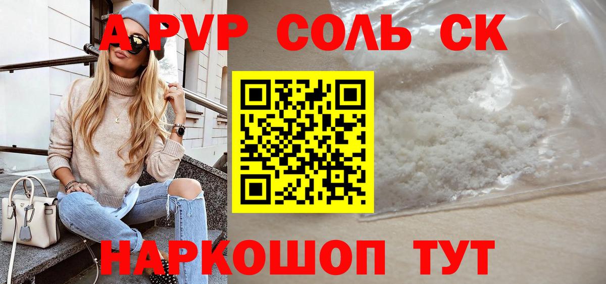 APVP  Ростов-на-Дону  что такое   A PVP СК КРИС  APVP крисы CK 