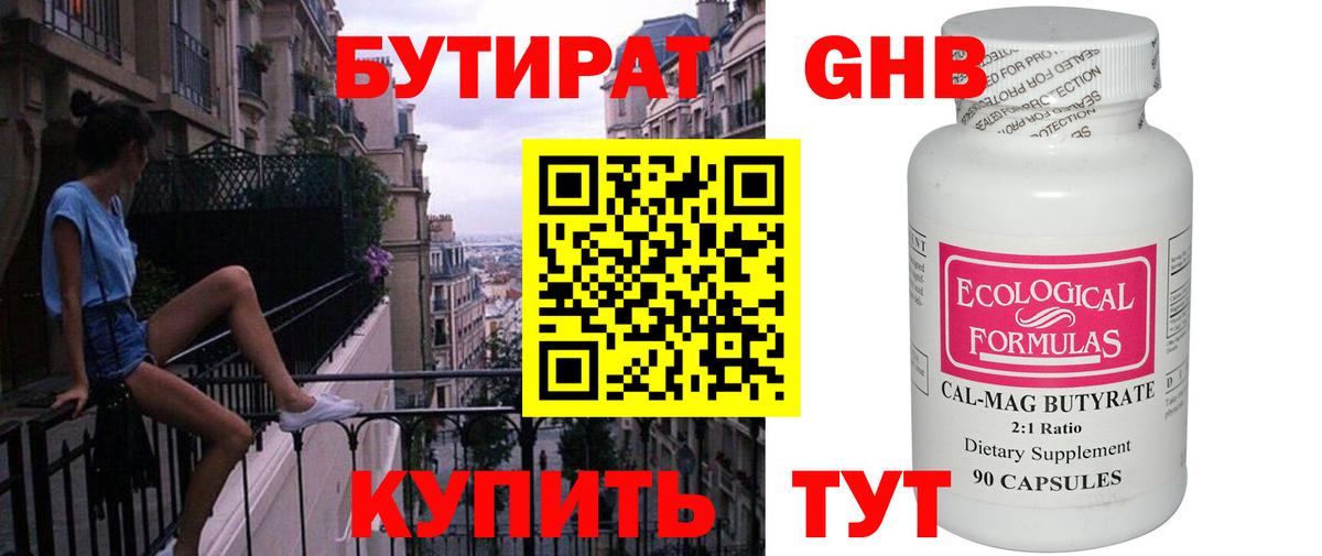 Бутират GHB Ростов-на-Дону