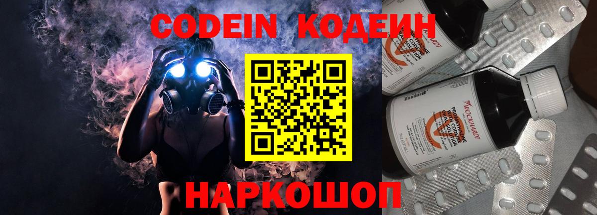 Codein напиток Lean (лин) Ростов-на-Дону