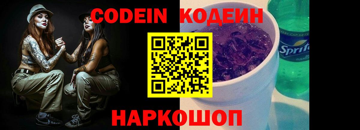 Кодеин напиток Lean (лин)  Ростов-на-Дону  Кодеиновый сироп Lean напиток Lean (лин) 
