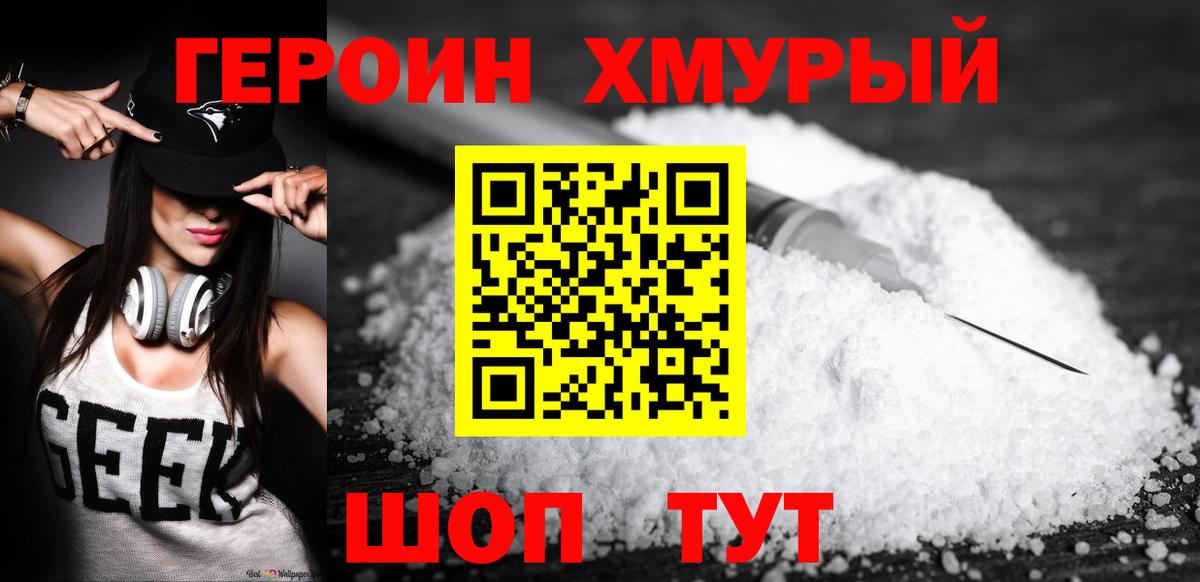 Героин гречка  ГЕРОИН  Ростов-на-Дону 